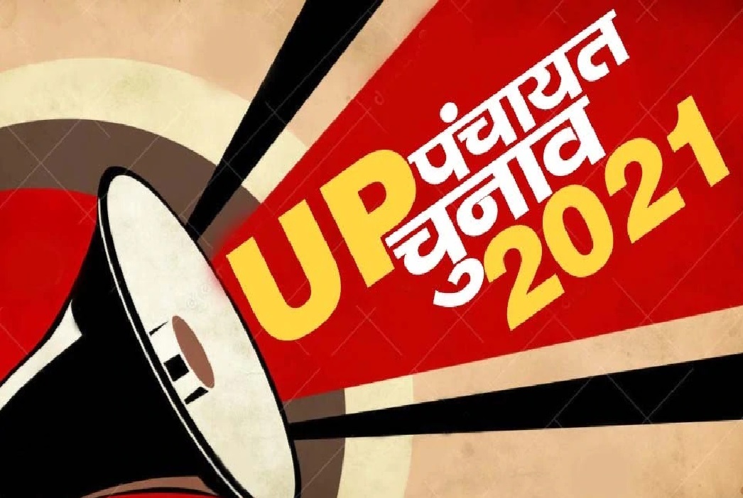 यूपी के 53 जिलों में जिला पंचायत अध्यक्ष का चुनाव आज, 45 सीटों पर सपा भाजपा का सीधा मुकाबला