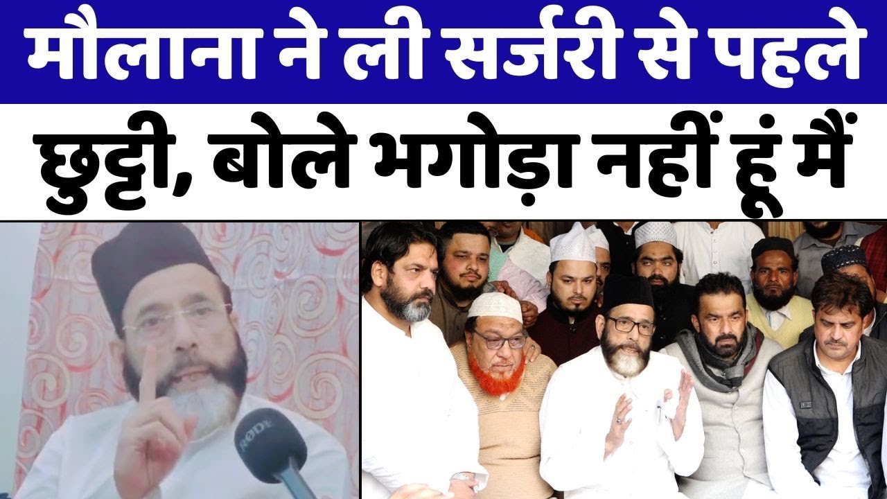 Maulana Tauqeer Raza: मौलाना बोले-आज़म, नसीमुद्दीन से निजात का मतलब क्या है | Bareilly | IMC