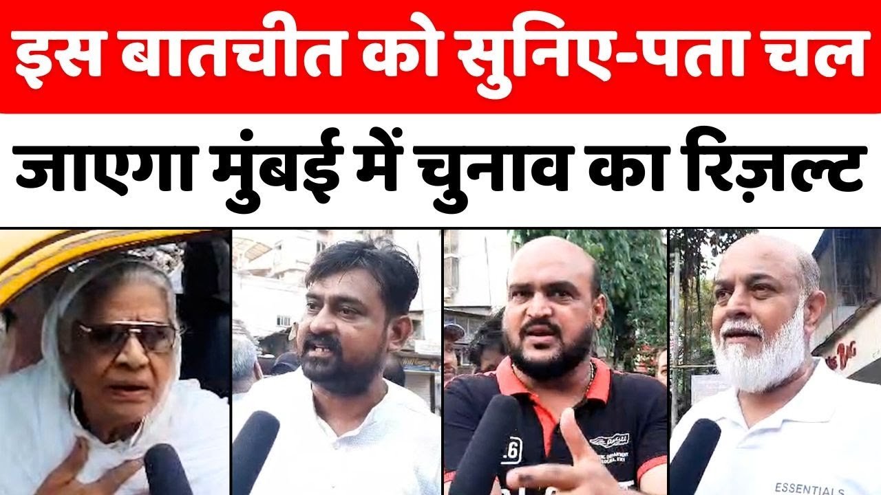 Loksabha Election 2024 | विकास या फिर महंगाई-बेरोज़गारी का मुद्दा हावी | Mumbai | Ground Report