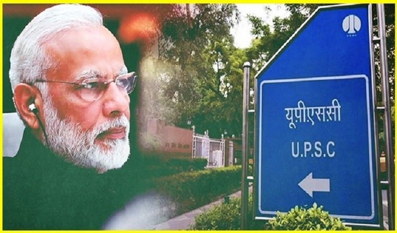 UPSC की लैटरल एंट्री की घोषणा पर विपक्ष बोला “बीजेपी ने एक बार फिर से आरक्षण पर वार किया”